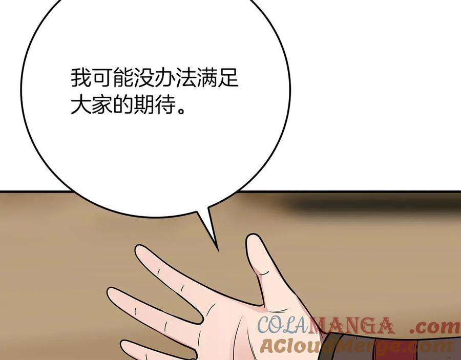 《全民神战：只有我能看到隐藏信息》第99话 沙漠线进行中 第233页