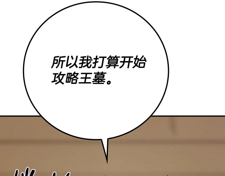 《全民神战：只有我能看到隐藏信息》第99话 沙漠线进行中 第240页