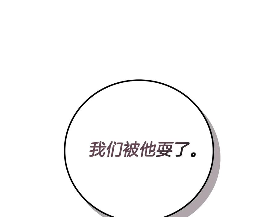 《全民神战：只有我能看到隐藏信息》第99话 沙漠线进行中 第256页