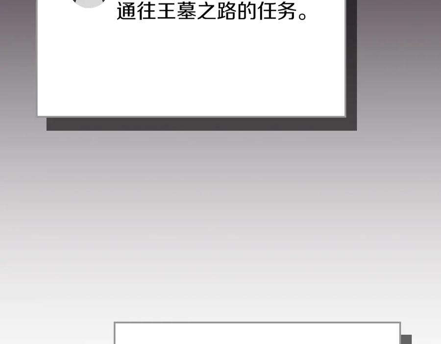 《全民神战：只有我能看到隐藏信息》第100话 王室的遗产 第6页