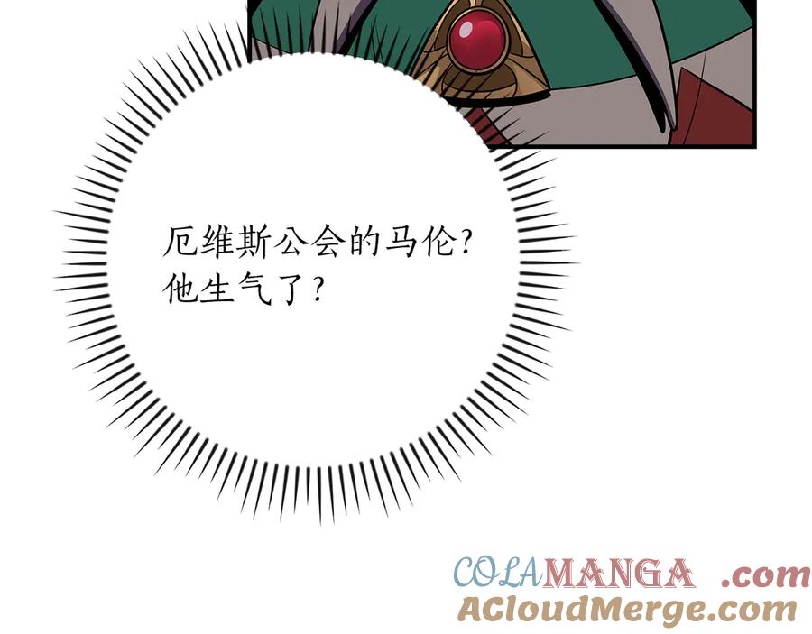 《全民神战：只有我能看到隐藏信息》第100话 王室的遗产 第9页