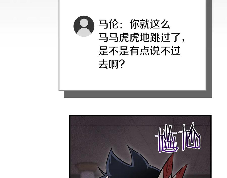 《全民神战：只有我能看到隐藏信息》第100话 王室的遗产 第7页
