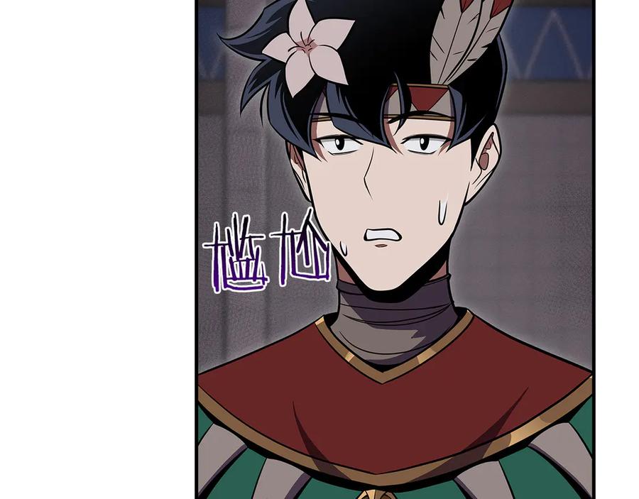 《全民神战：只有我能看到隐藏信息》第100话 王室的遗产 第8页