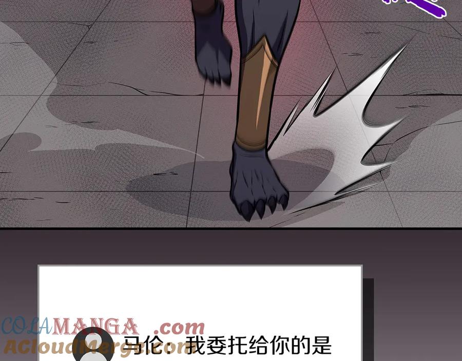 《全民神战：只有我能看到隐藏信息》第100话 王室的遗产 第5页