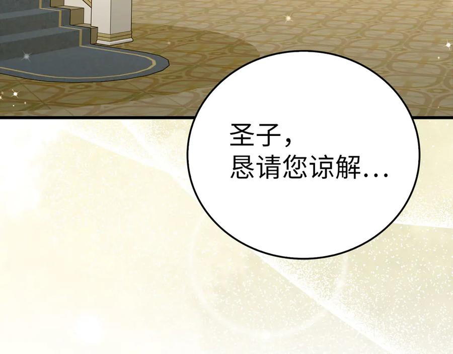 圣子是什么狗屁，这是现代医学的力量 - 第108话 边境贵族 - 第140张图