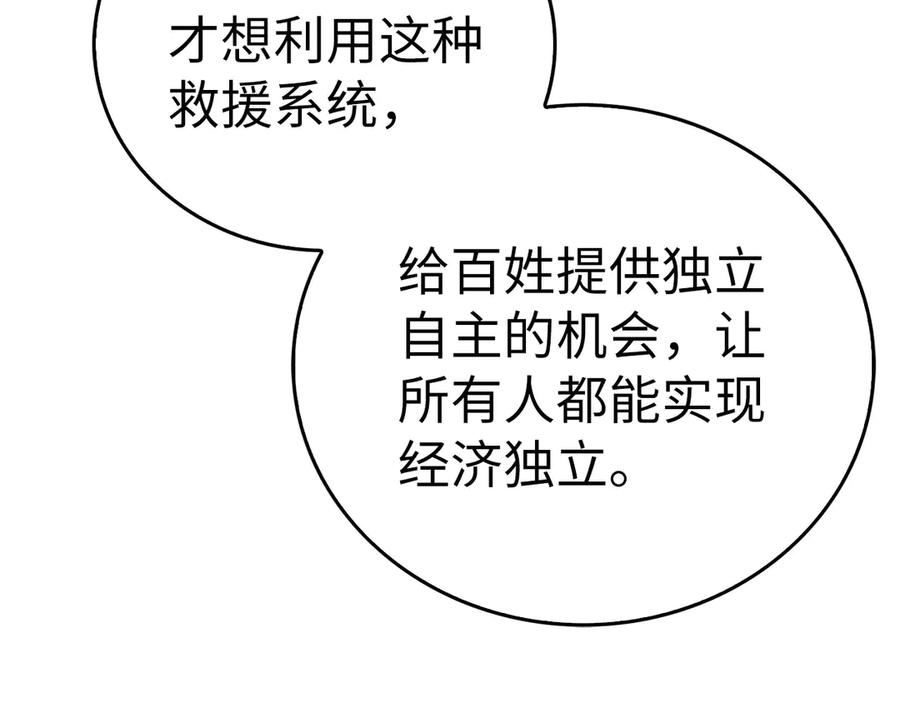 圣子是什么狗屁，这是现代医学的力量 - 第110话 实现经济自由 - 第51张图