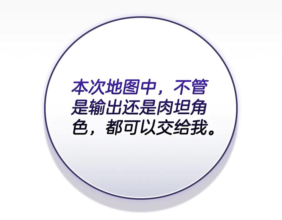 《全民神战：只有我能看到隐藏信息》第112话 投降 第270页