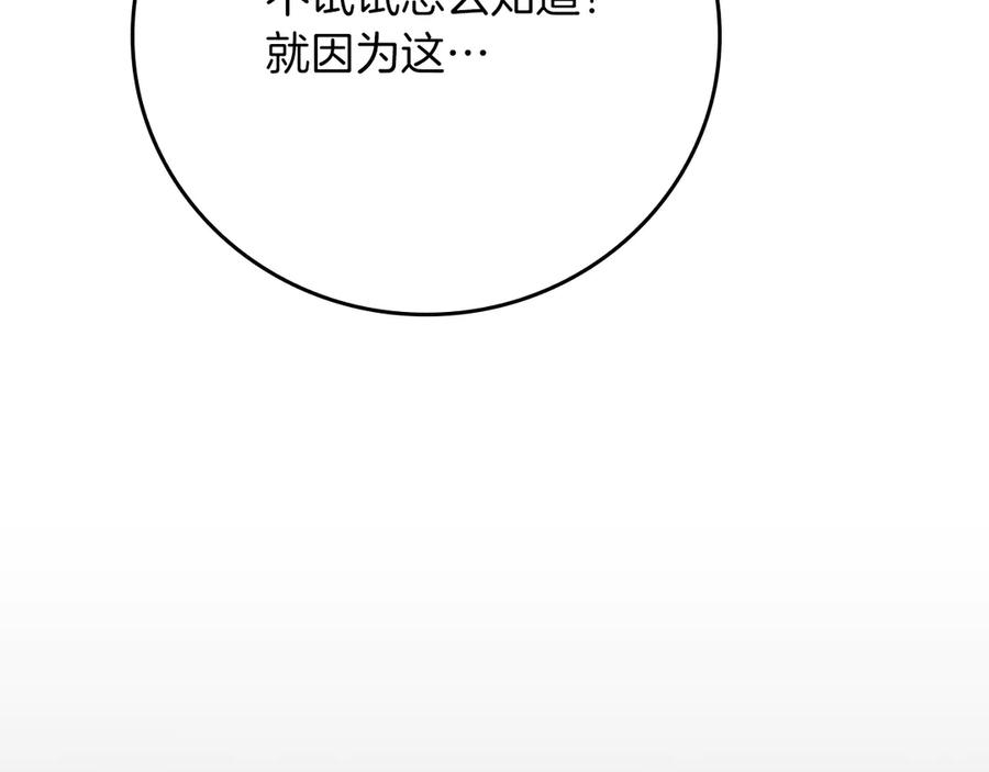 《全民神战：只有我能看到隐藏信息》第112话 投降 第266页