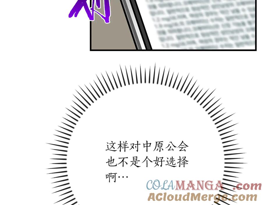 《全民神战：只有我能看到隐藏信息》第112话 投降 第197页