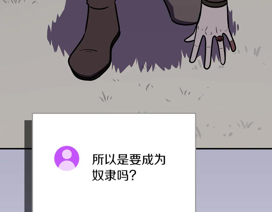 《全民神战：只有我能看到隐藏信息》第112话 投降 第274页