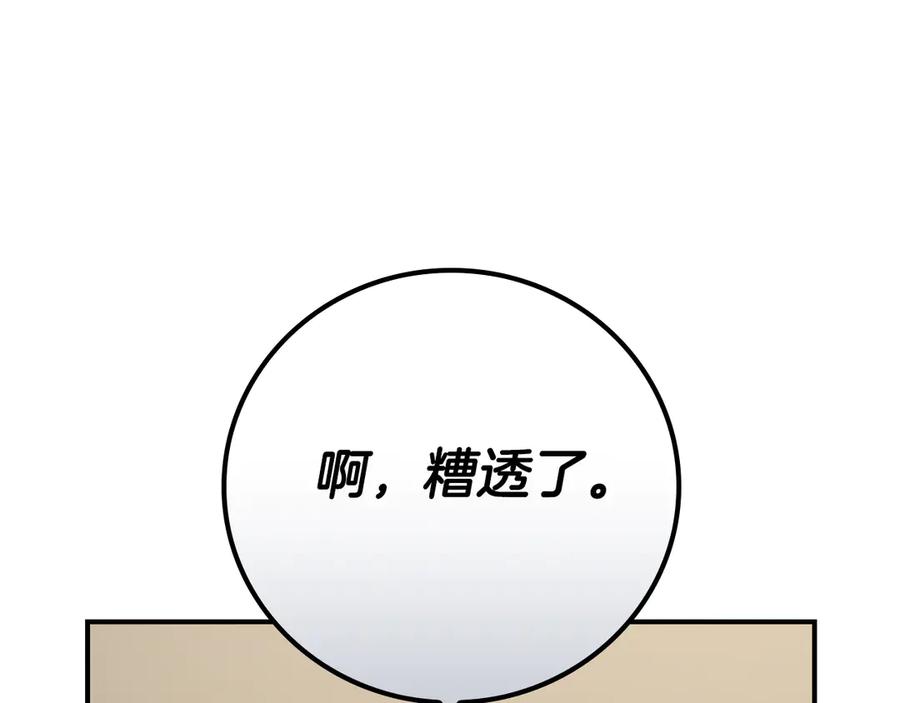 《全民神战：只有我能看到隐藏信息》第112话 投降 第187页