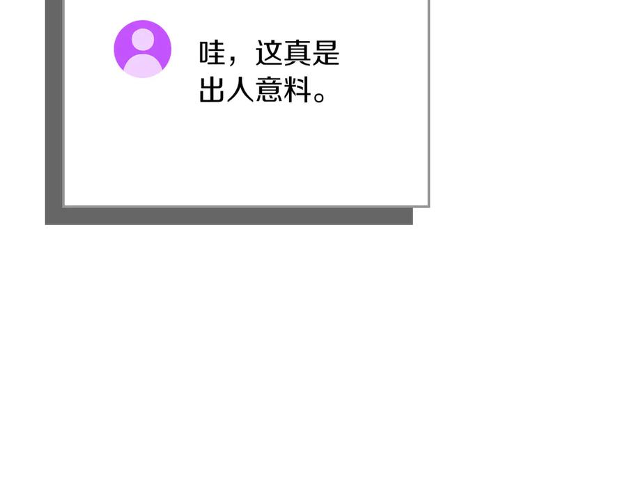 《全民神战：只有我能看到隐藏信息》第112话 投降 第256页