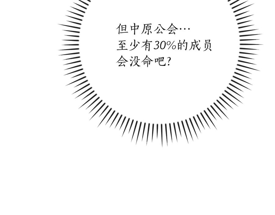 《全民神战：只有我能看到隐藏信息》第112话 投降 第203页