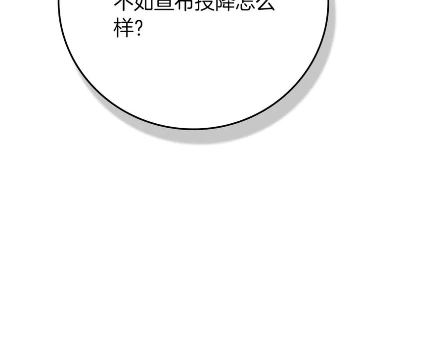 《全民神战：只有我能看到隐藏信息》第112话 投降 第227页