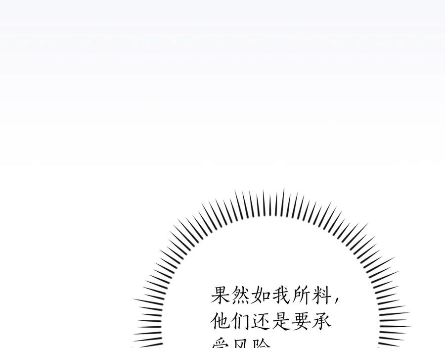 《全民神战：只有我能看到隐藏信息》第112话 投降 第287页