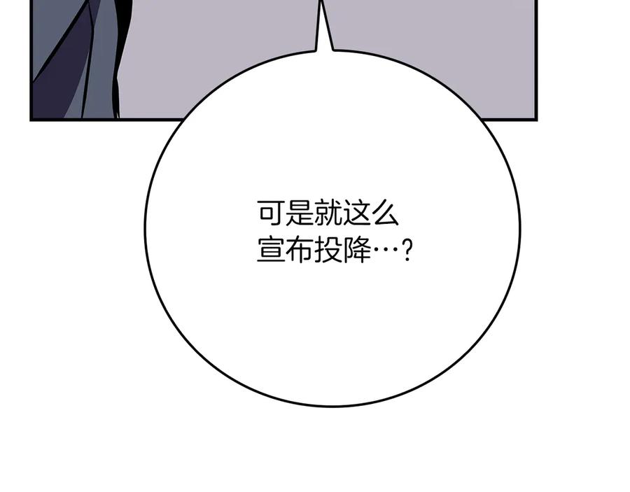 《全民神战：只有我能看到隐藏信息》第112话 投降 第231页