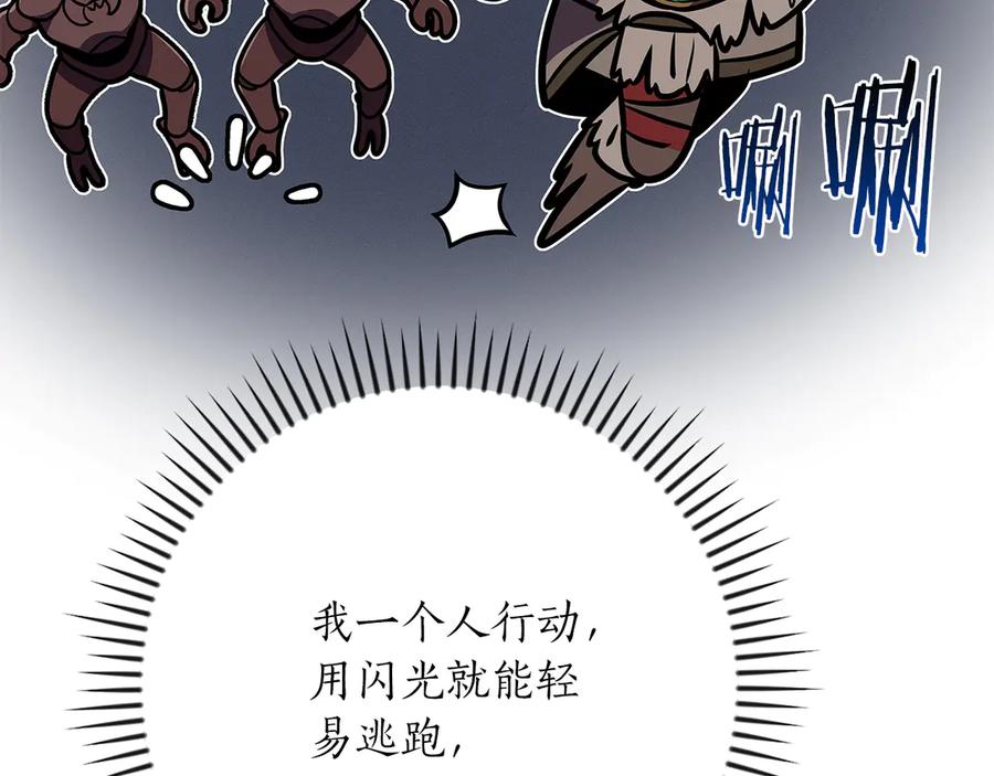 《全民神战：只有我能看到隐藏信息》第112话 投降 第200页