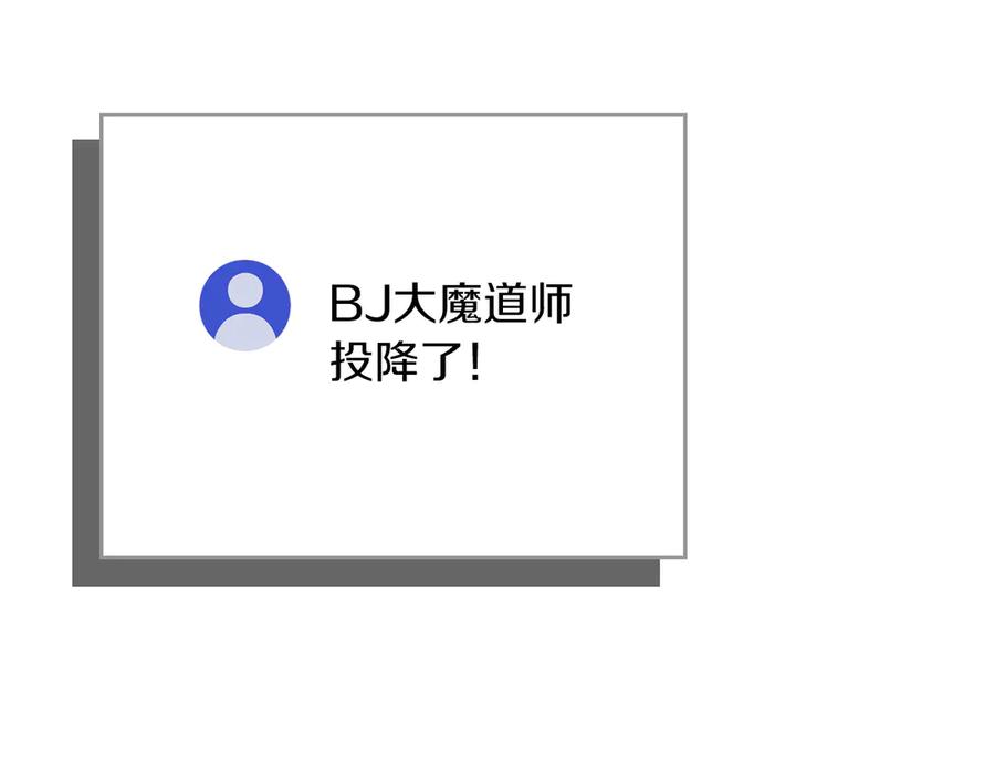 《全民神战：只有我能看到隐藏信息》第112话 投降 第251页