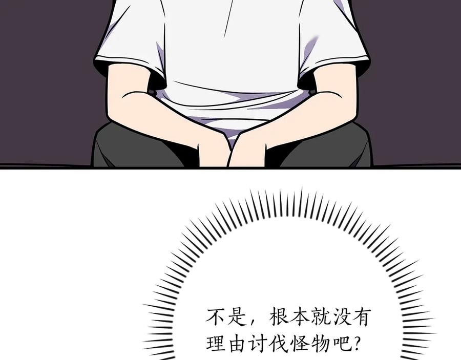 《全民神战：只有我能看到隐藏信息》第112话 投降 第192页