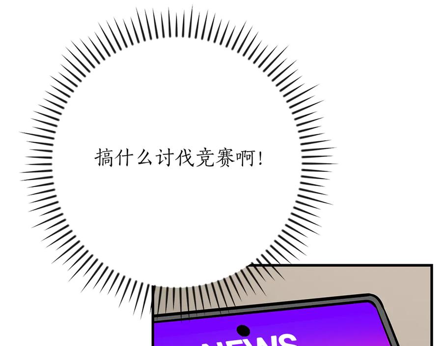 《全民神战：只有我能看到隐藏信息》第112话 投降 第195页