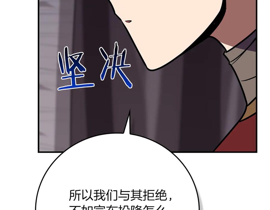 《全民神战：只有我能看到隐藏信息》第112话 投降 第226页