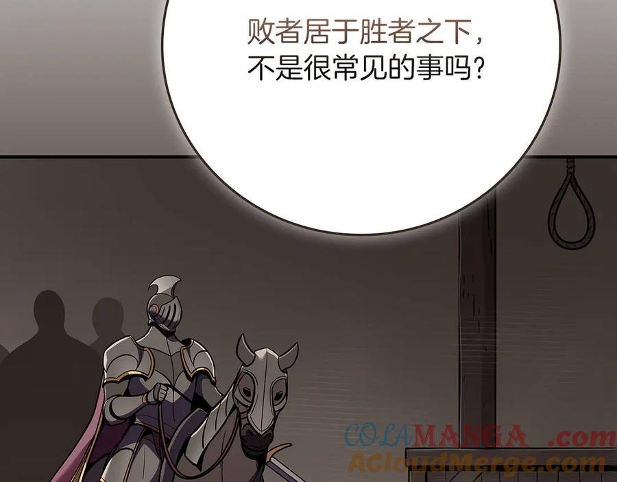 《全民神战：只有我能看到隐藏信息》第112话 投降 第237页