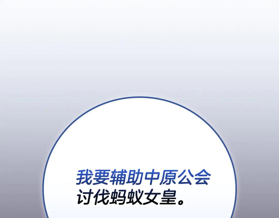 《全民神战：只有我能看到隐藏信息》第112话 投降 第242页