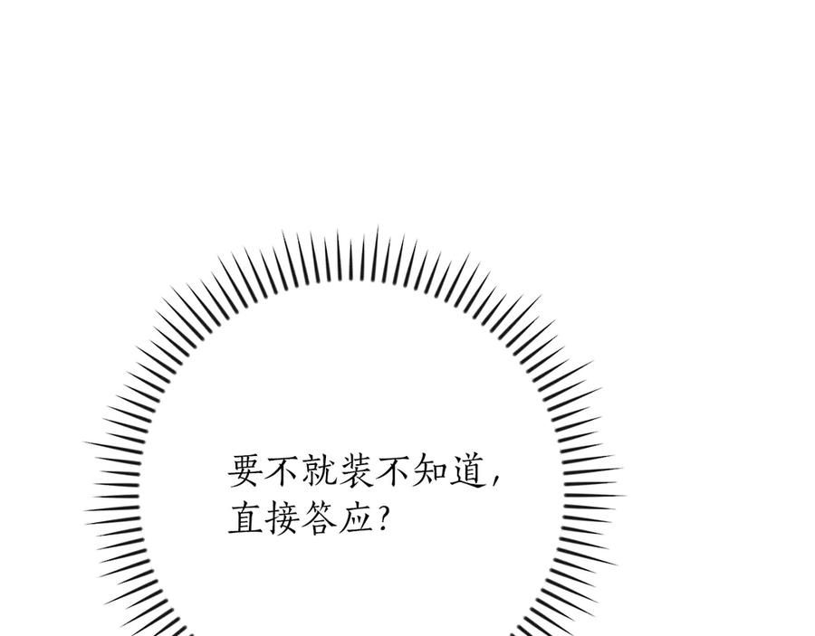 《全民神战：只有我能看到隐藏信息》第112话 投降 第204页