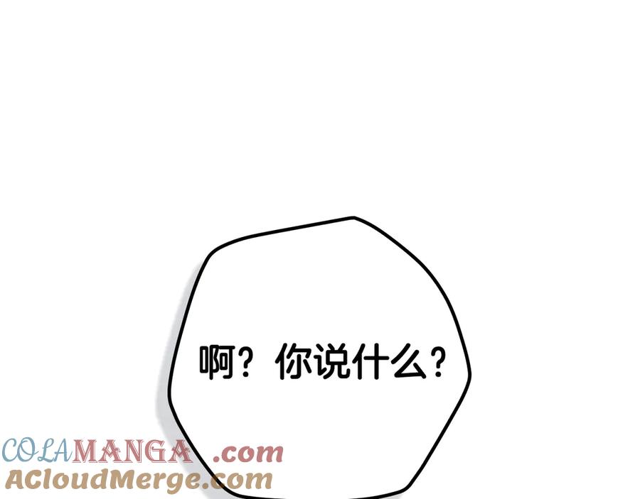 《全民神战：只有我能看到隐藏信息》第112话 投降 第253页