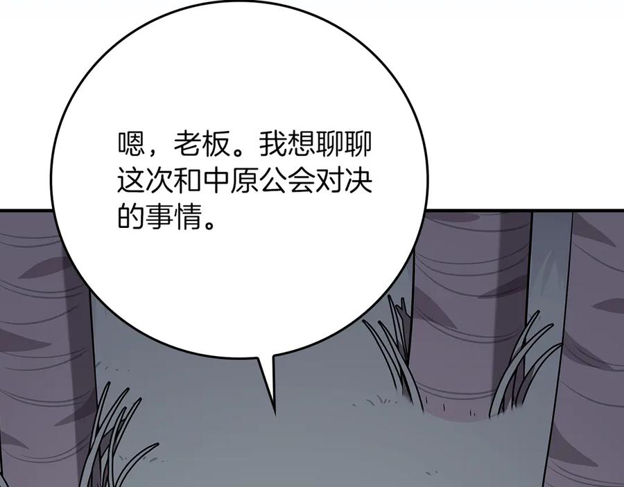《全民神战：只有我能看到隐藏信息》第112话 投降 第220页