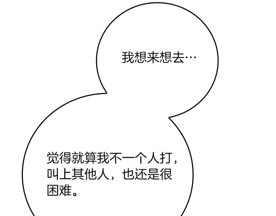 《全民神战：只有我能看到隐藏信息》第112话 投降 第258页