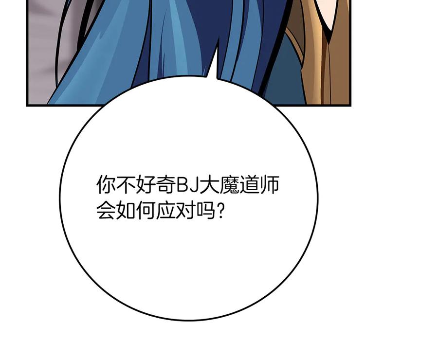 《全民神战：只有我能看到隐藏信息》第112话 投降 第175页