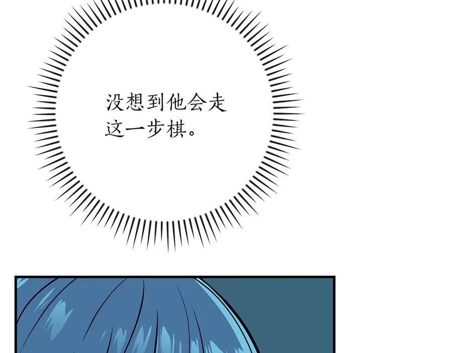 《全民神战：只有我能看到隐藏信息》第112话 投降 第263页