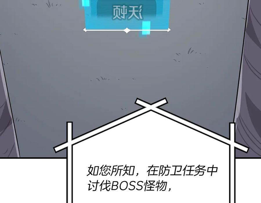 《全民神战：只有我能看到隐藏信息》第112话 投降 第222页