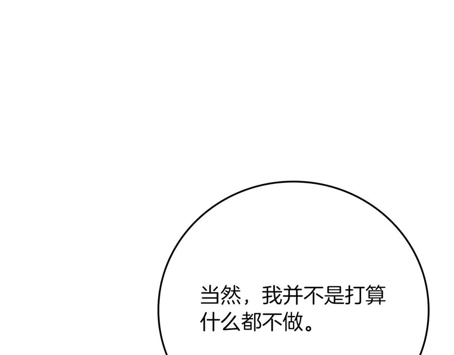 《全民神战：只有我能看到隐藏信息》第112话 投降 第232页