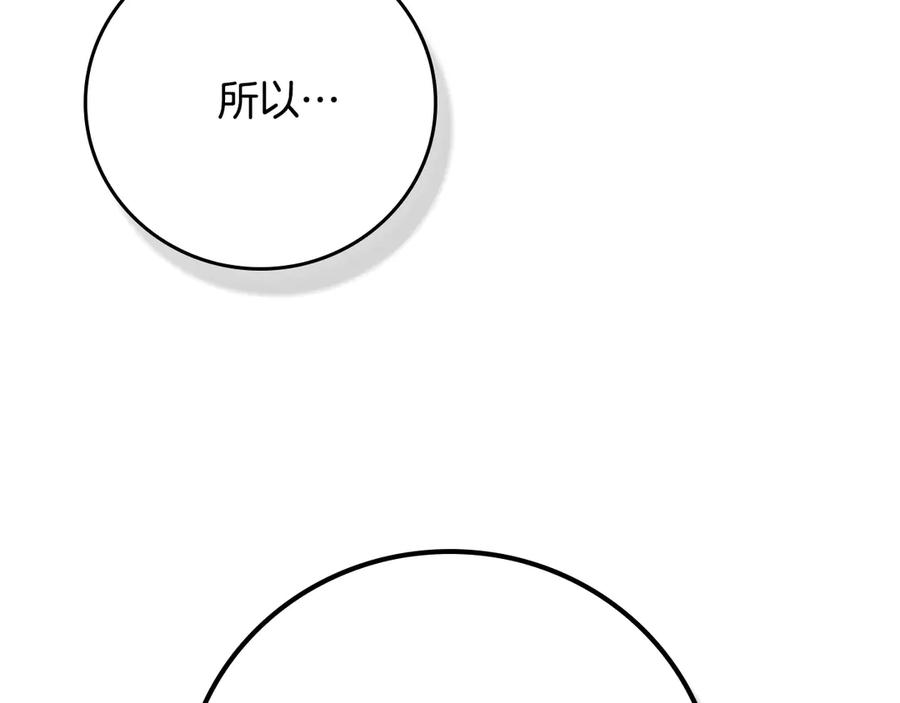 《全民神战：只有我能看到隐藏信息》第112话 投降 第247页
