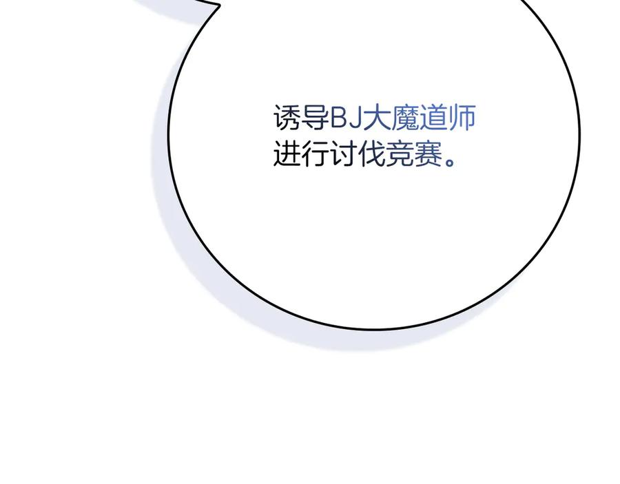 《全民神战：只有我能看到隐藏信息》第112话 投降 第168页