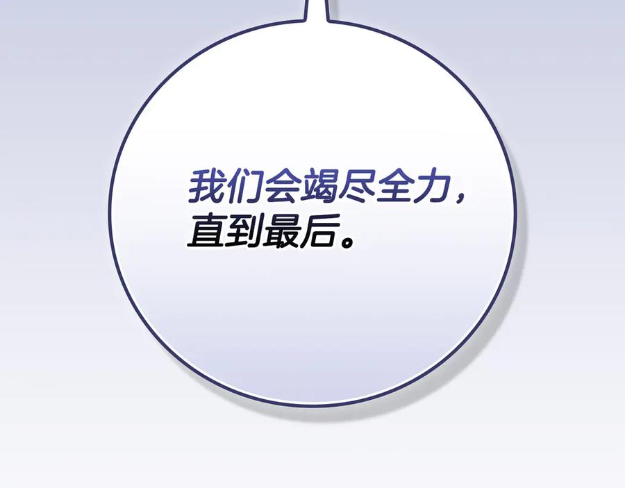 《全民神战：只有我能看到隐藏信息》第112话 投降 第286页