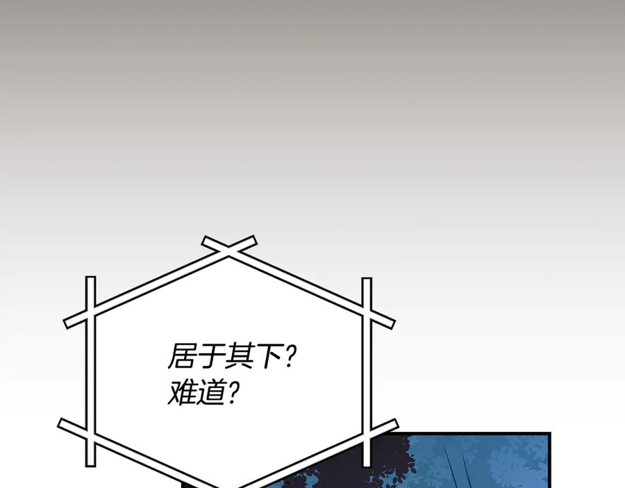 《全民神战：只有我能看到隐藏信息》第112话 投降 第239页