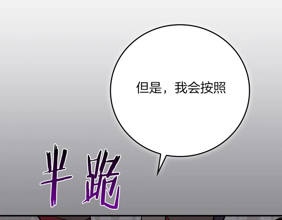 《全民神战：只有我能看到隐藏信息》第112话 投降 第267页