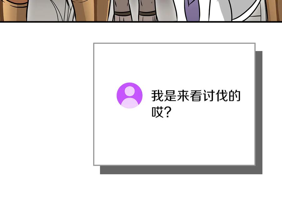 《全民神战：只有我能看到隐藏信息》第112话 投降 第250页