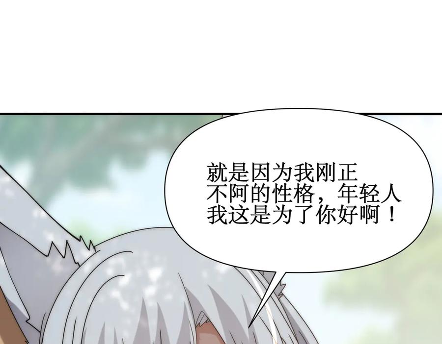 《网游：我能进化一切》第12话 隐藏任务白狼王 第142页