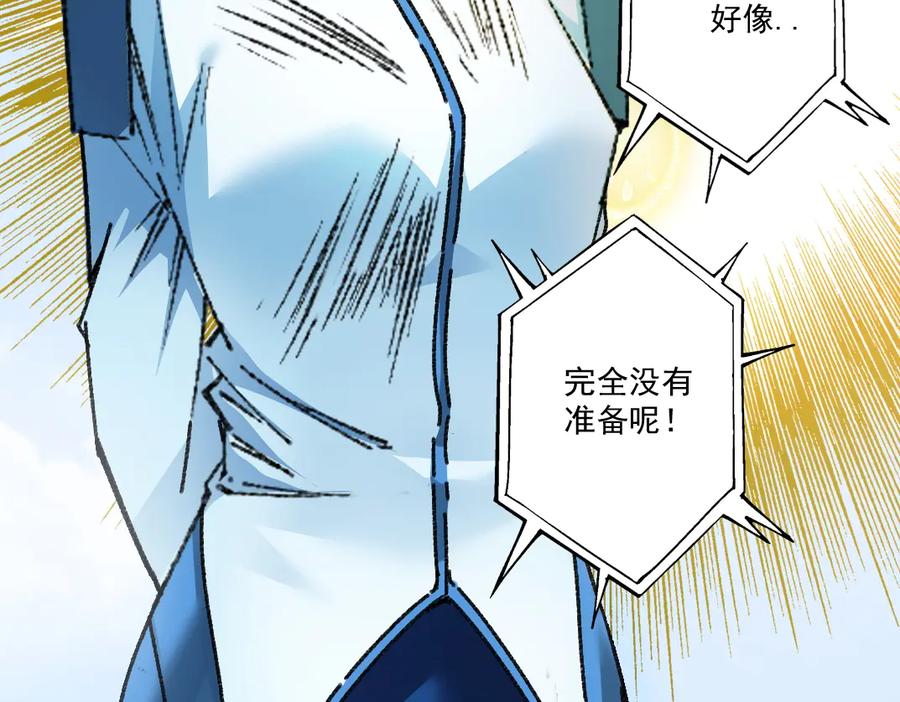 《我打造了救世组织》第11话 守护神 第89页