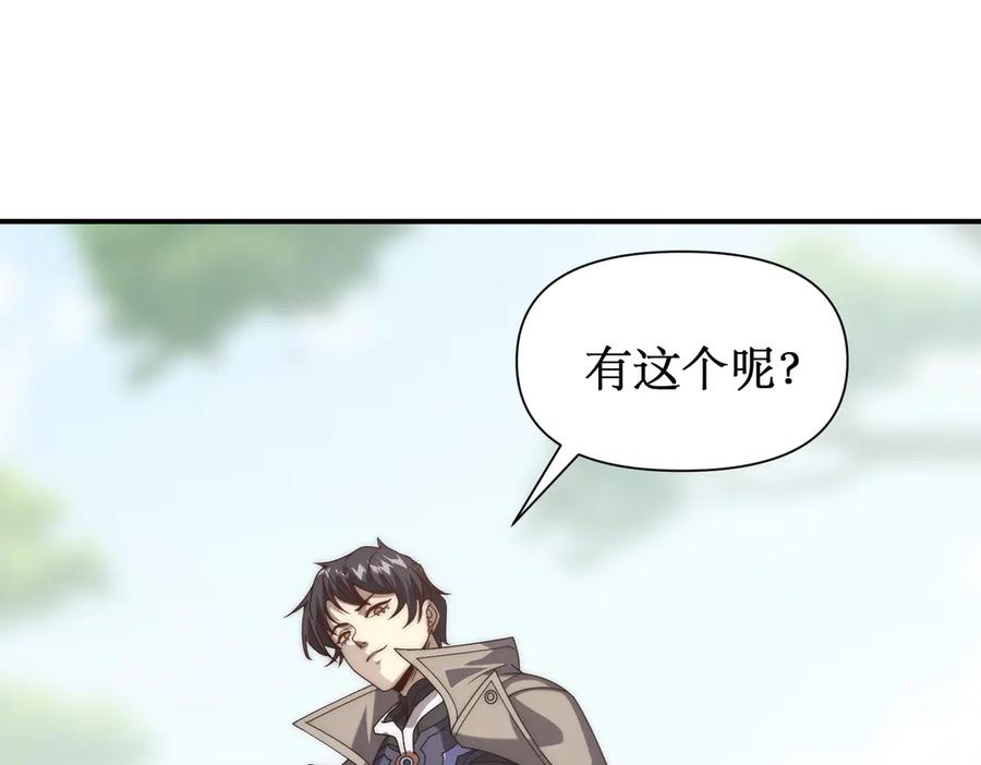《网游：我能进化一切》第12话 隐藏任务白狼王 第136页