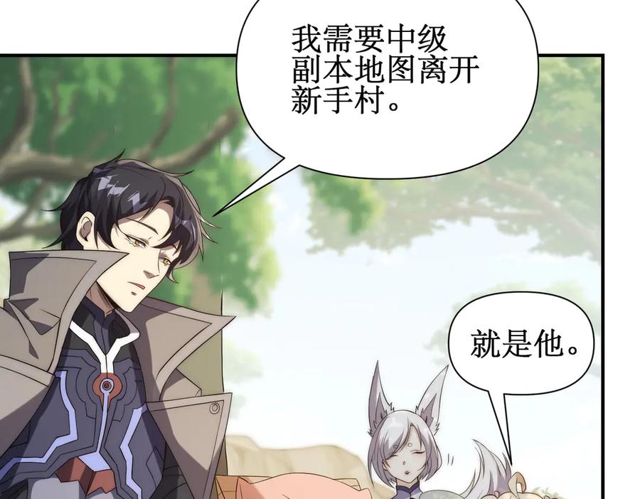 《网游：我能进化一切》第12话 隐藏任务白狼王 第131页