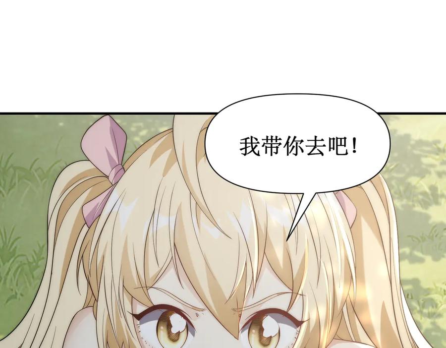《网游：我能进化一切》第12话 隐藏任务白狼王 第111页