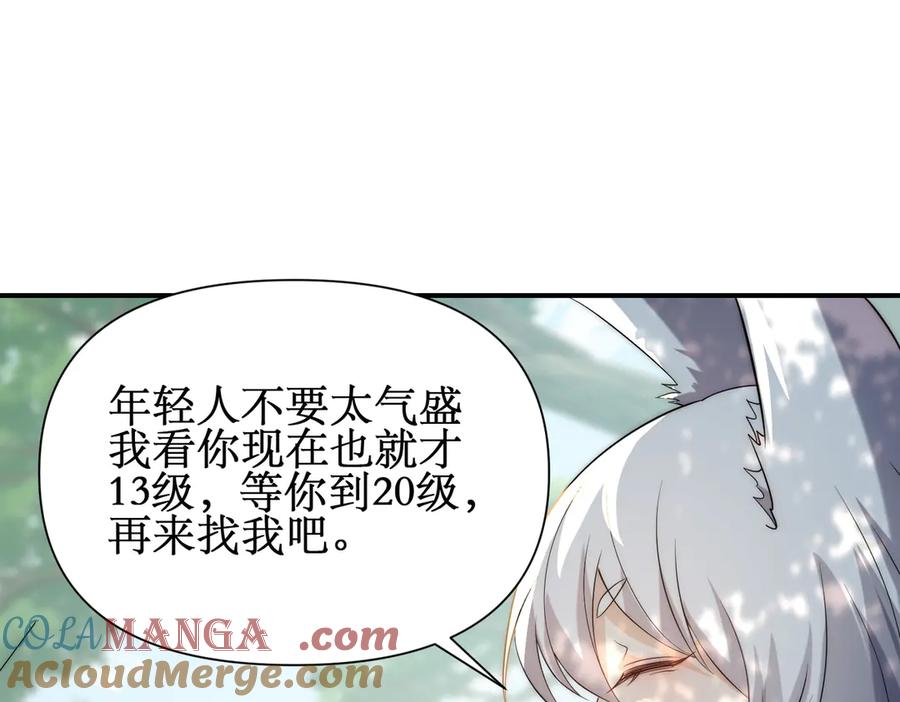 《网游：我能进化一切》第12话 隐藏任务白狼王 第133页