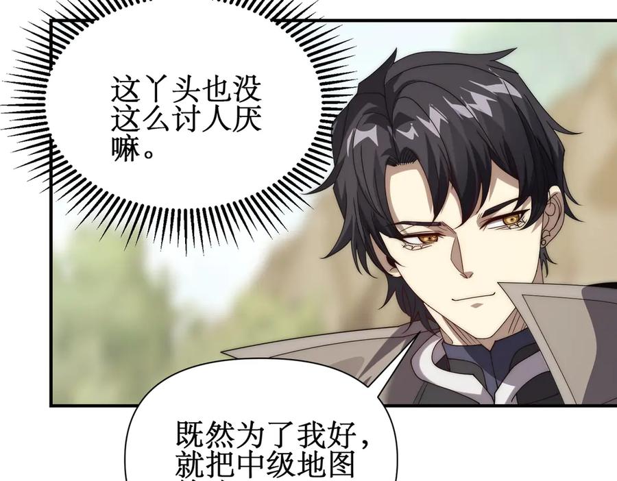 《网游：我能进化一切》第12话 隐藏任务白狼王 第151页