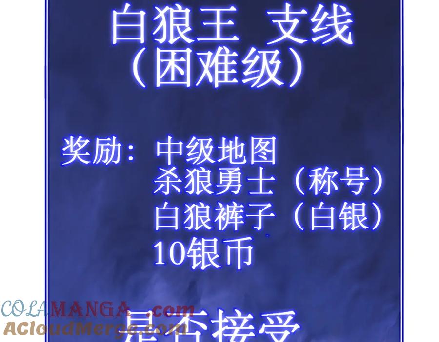 《网游：我能进化一切》第12话 隐藏任务白狼王 第173页