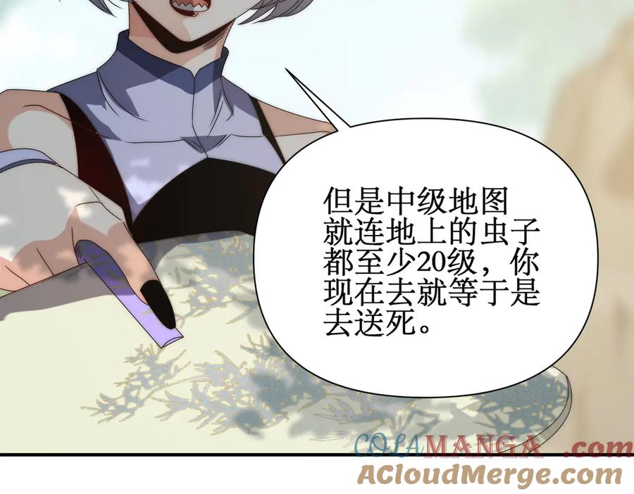 《网游：我能进化一切》第12话 隐藏任务白狼王 第153页